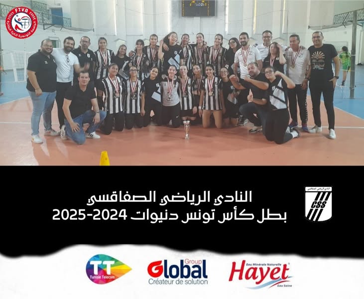 دنيوات النادي الصفاقسي بطلات و فتيات الهمهاما وصيفات الكرة الطائرة