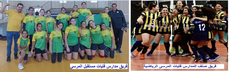نهائي مرساوي خالص في كأس تونس للمدارس (فتيات)