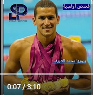 قصص أولمبية : أسامة الملولي : يرويها محمد  الشريف : RTV تجدونها على