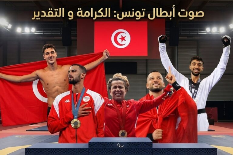 صرخة روعة التليلي: رياضة النخبة التونسية على حافة الانهيار